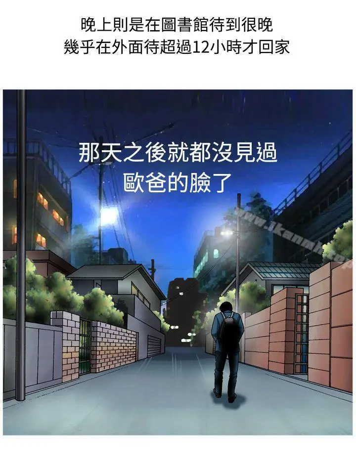 疗育女孩(完结) 第11话 第21页