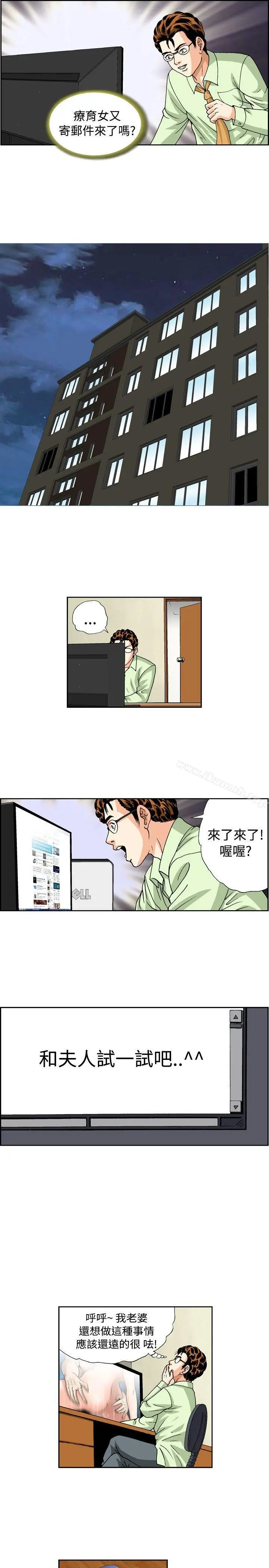 疗育女孩(完结) 第32话 第3页