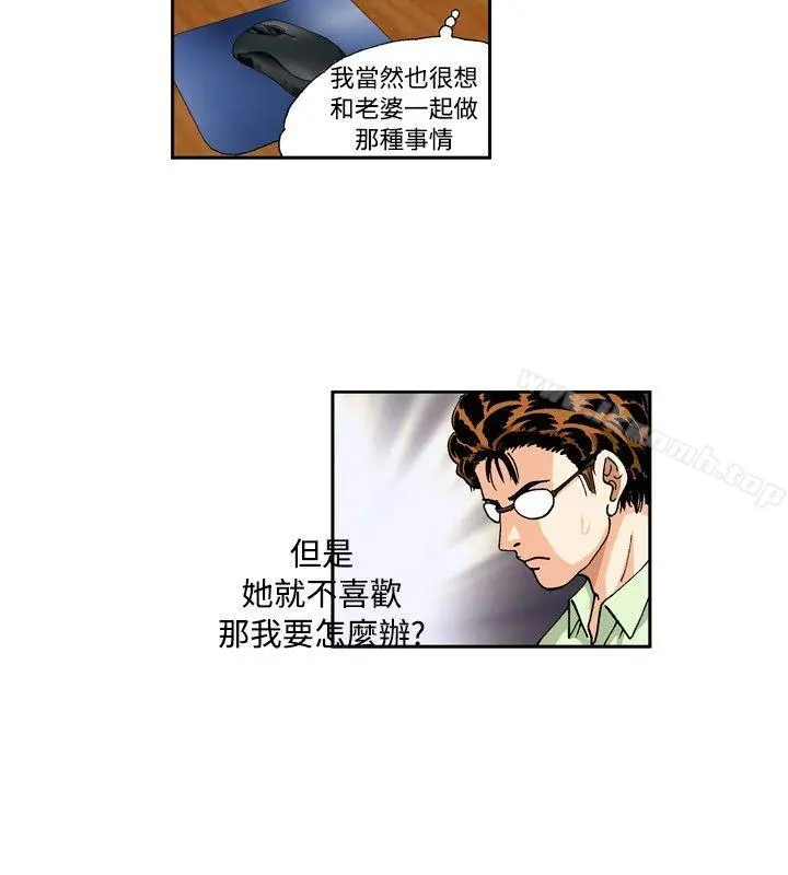 疗育女孩(完结) 第32话 第4页