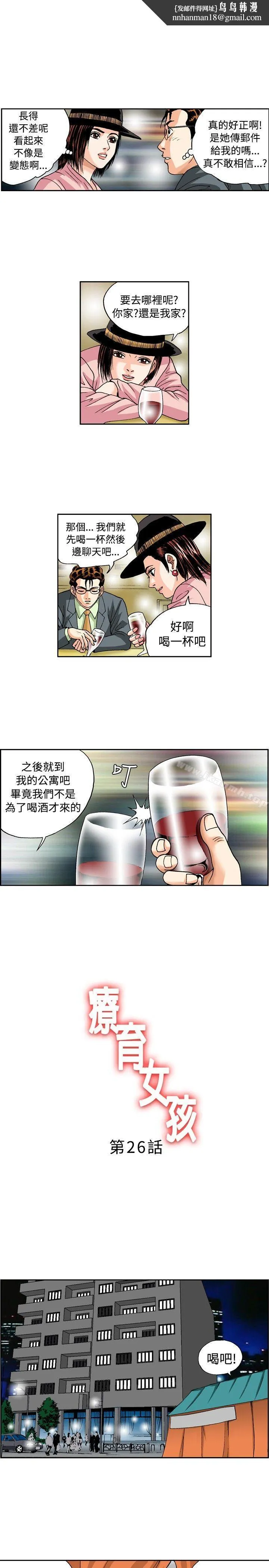 疗育女孩(完结) 第26话 第1页