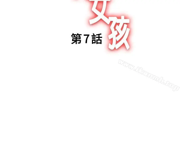 疗育女孩(完结) 第7话 第2页