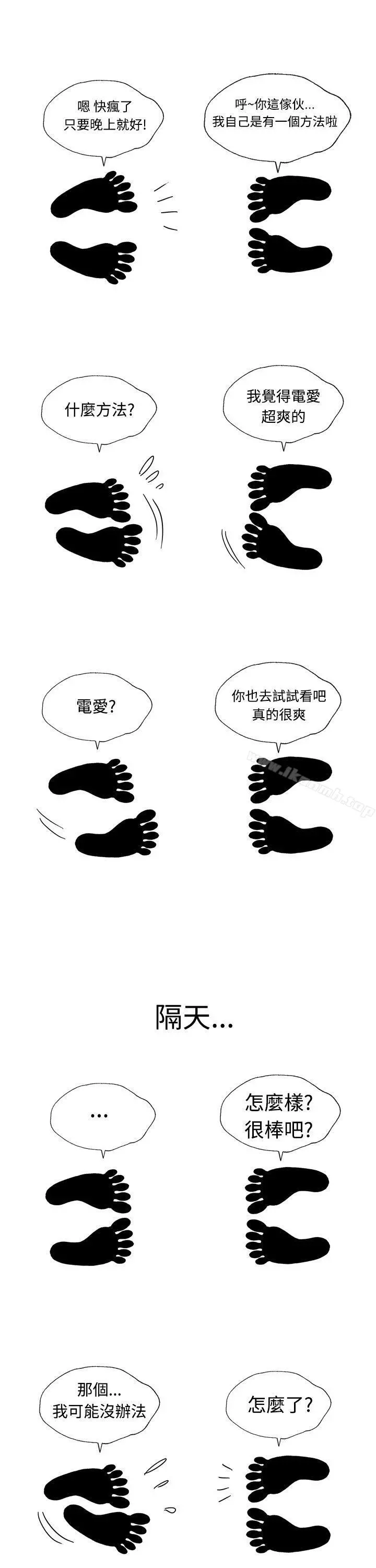 疗育女孩(完结) 第7话 第21页
