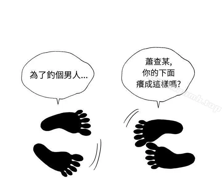 疗育女孩(完结) 第7话 第20页