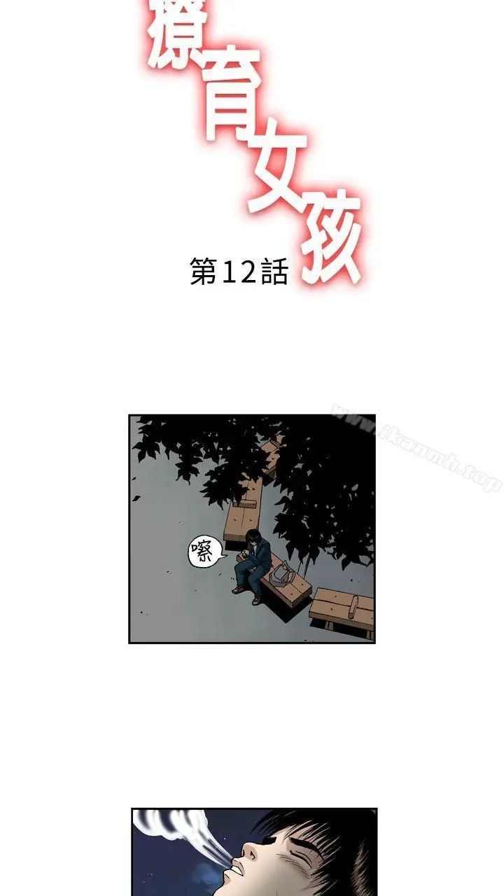 疗育女孩(完结) 第12话 第2页