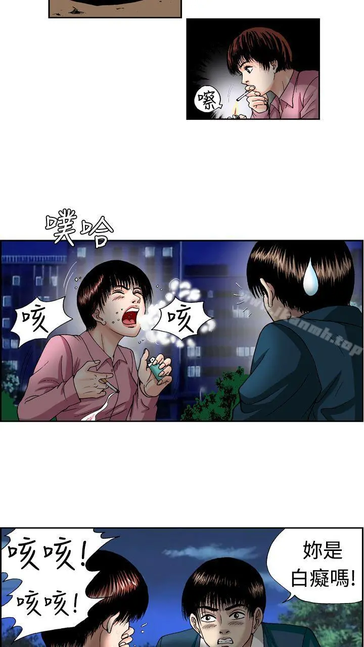 疗育女孩(完结) 第12话 第5页
