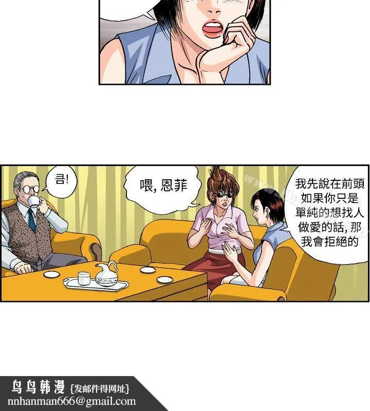 疗育女孩(完结) 第34话 第8页