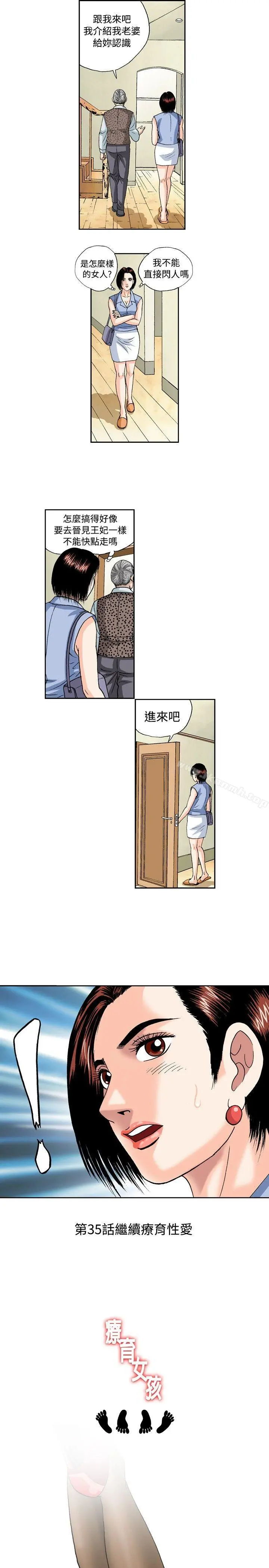 疗育女孩(完结) 第34话 第11页