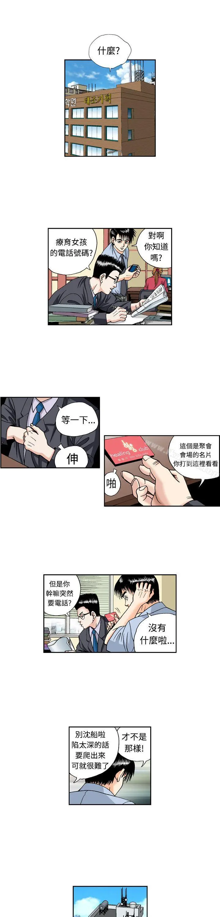 疗育女孩(完结) 第2话 第15页
