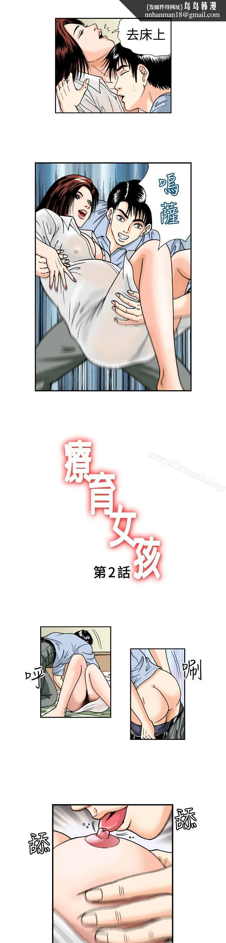 疗育女孩(完结) 第2话 第1页
