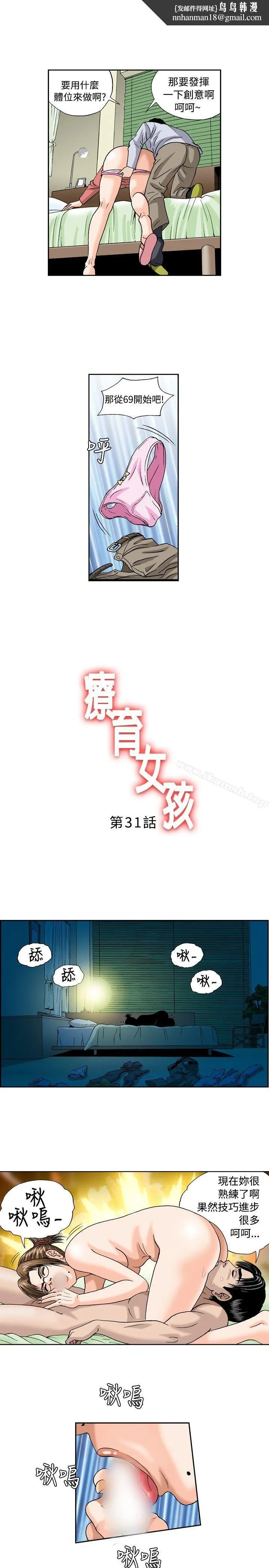 疗育女孩(完结) 第31话 第1页