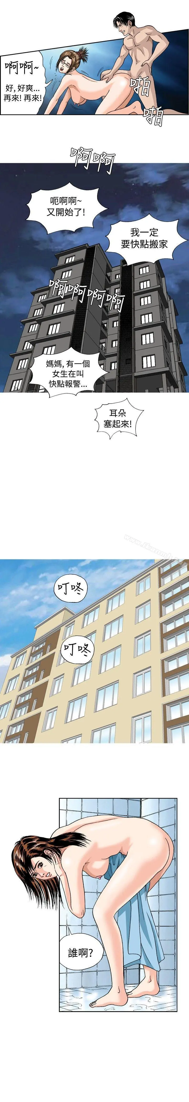 疗育女孩(完结) 第31话 第3页