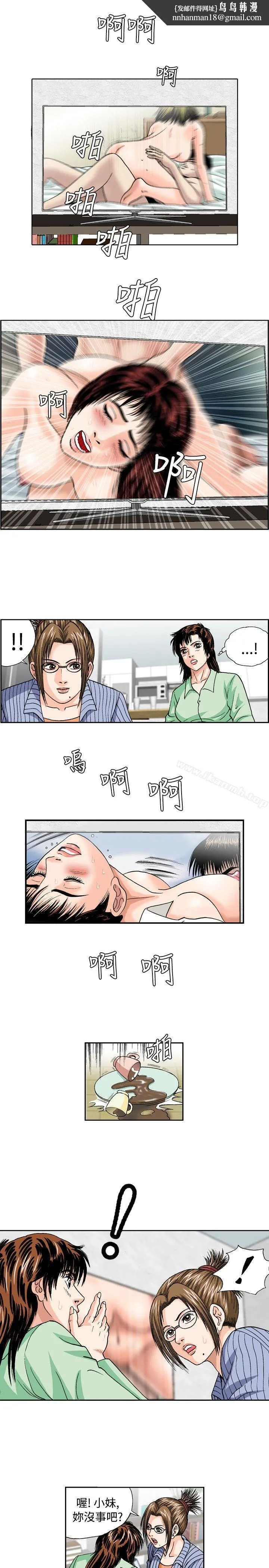 疗育女孩(完结) 第31话 第7页