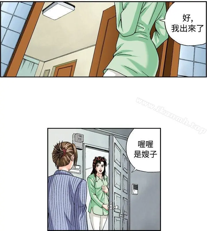 疗育女孩(完结) 第31话 第4页