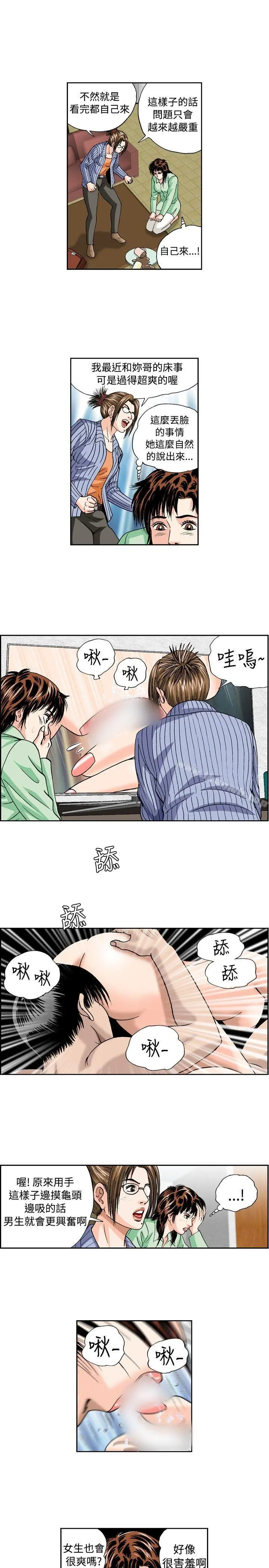 疗育女孩(完结) 第31话 第11页