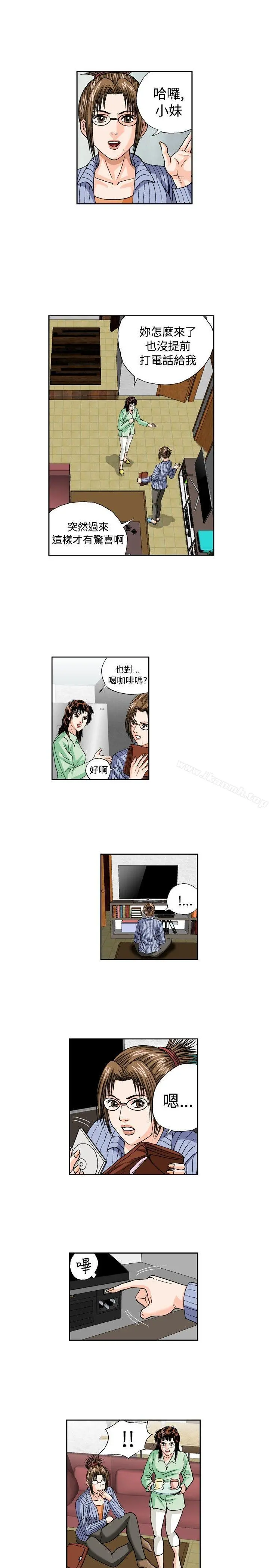 疗育女孩(完结) 第31话 第5页