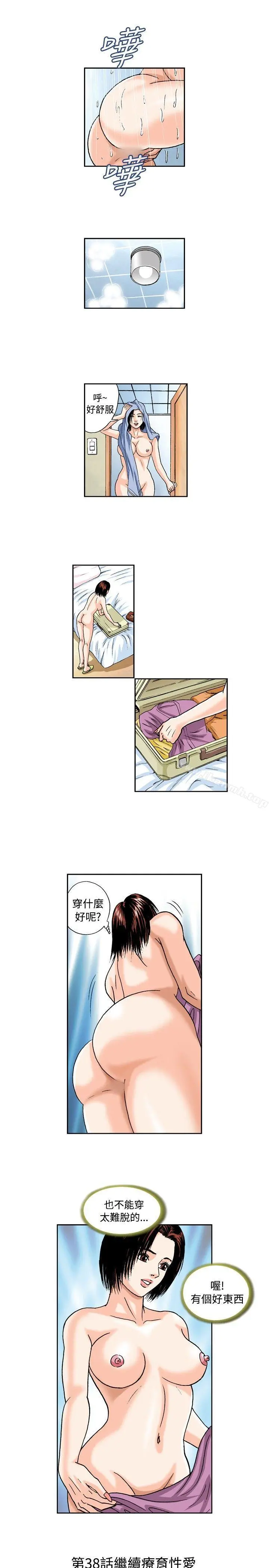 疗育女孩(完结) 第37话 第11页