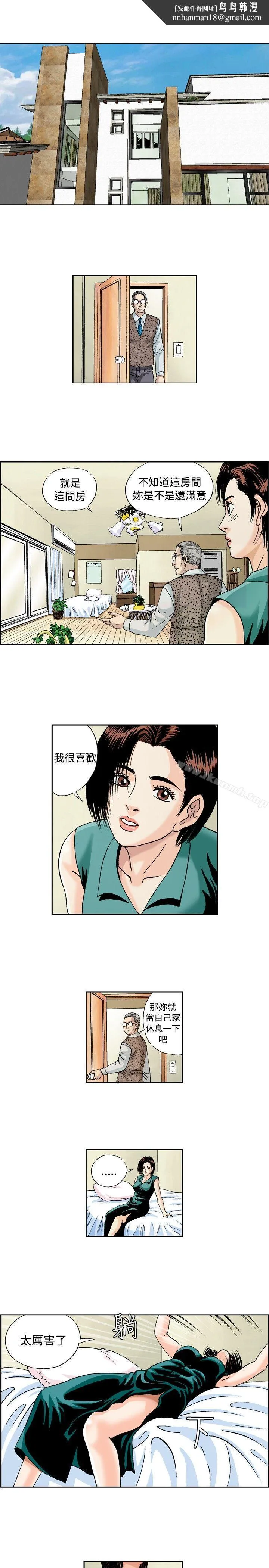 疗育女孩(完结) 第37话 第7页