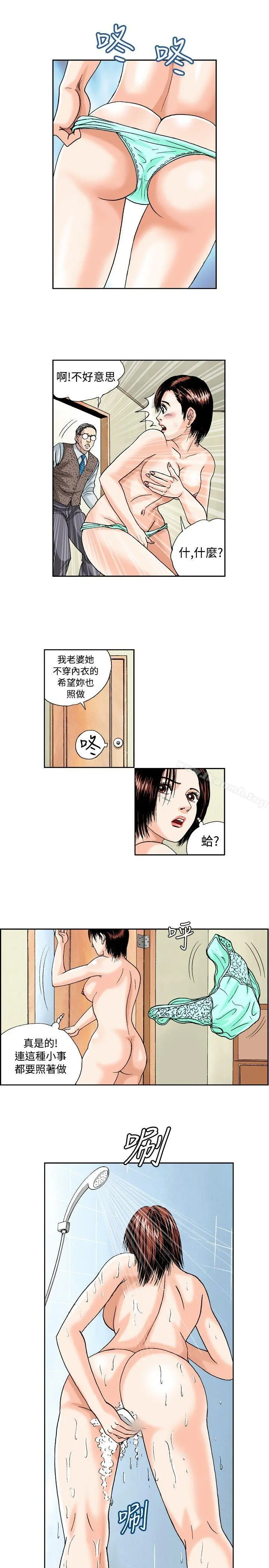 疗育女孩(完结) 第37话 第9页