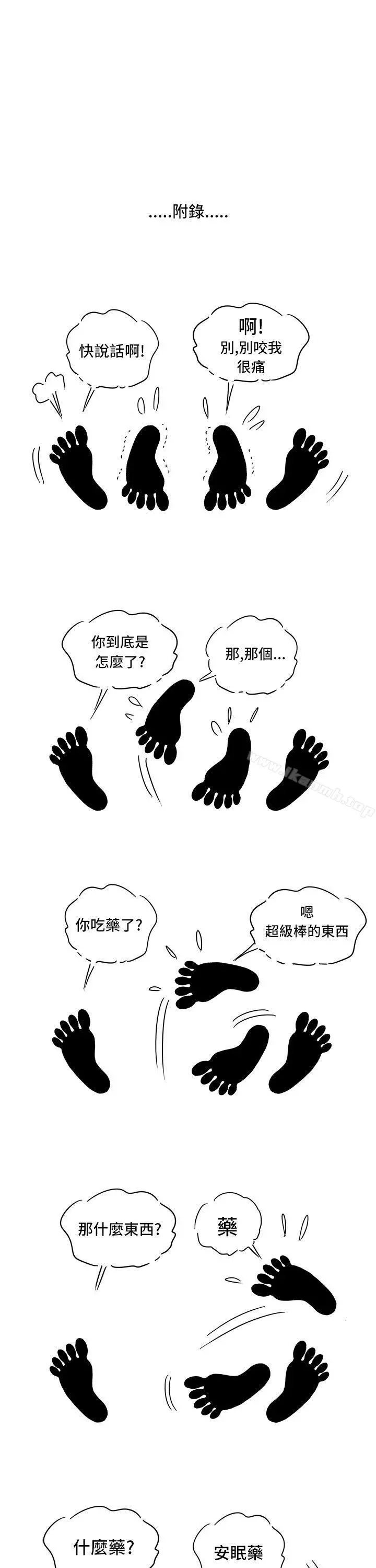 疗育女孩(完结) 第6话 第21页