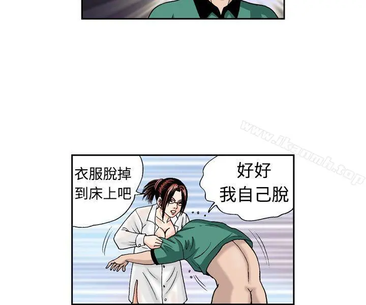 疗育女孩(完结) 第6话 第6页