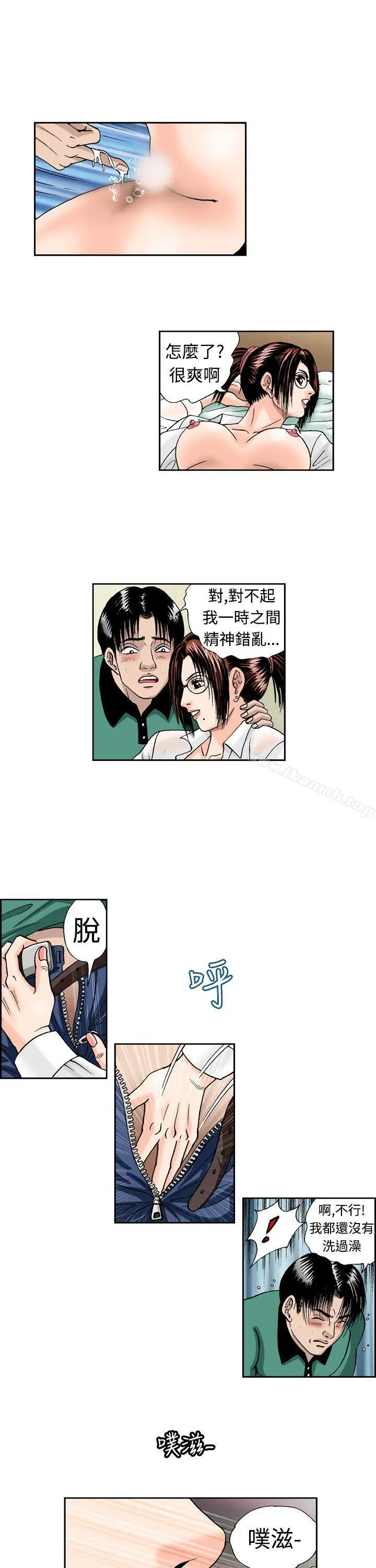 疗育女孩(完结) 第6话 第3页
