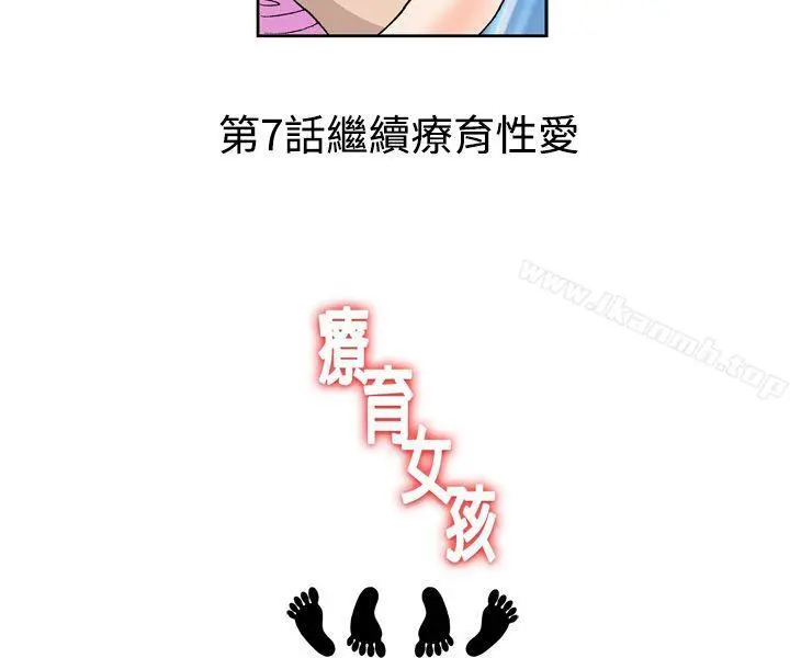 疗育女孩(完结) 第6话 第20页