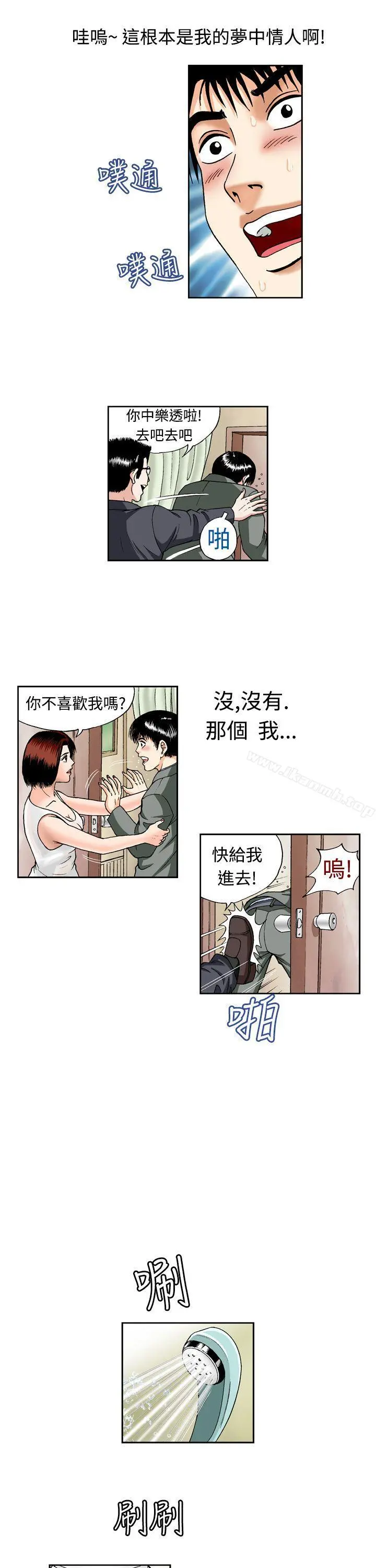 疗育女孩(完结) 第1话 第3页