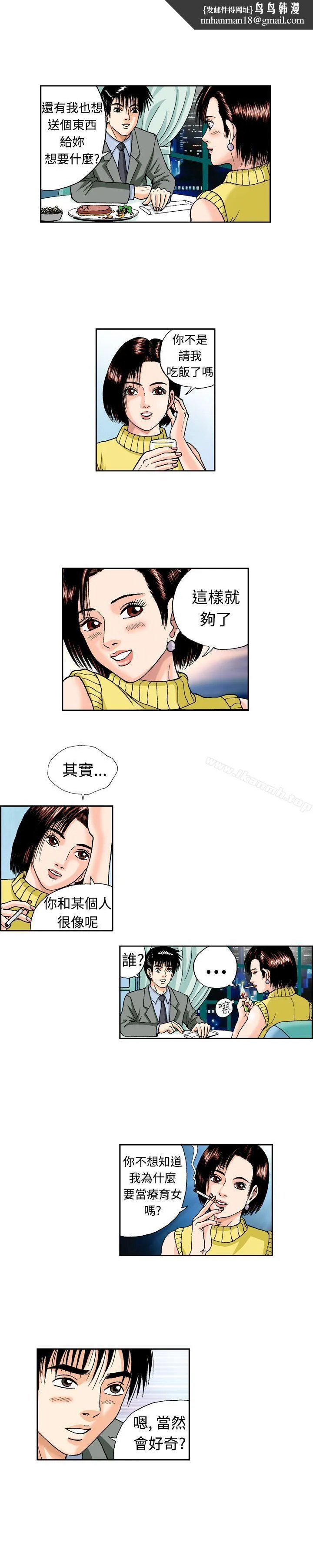 疗育女孩(完结) 第9话 第5页