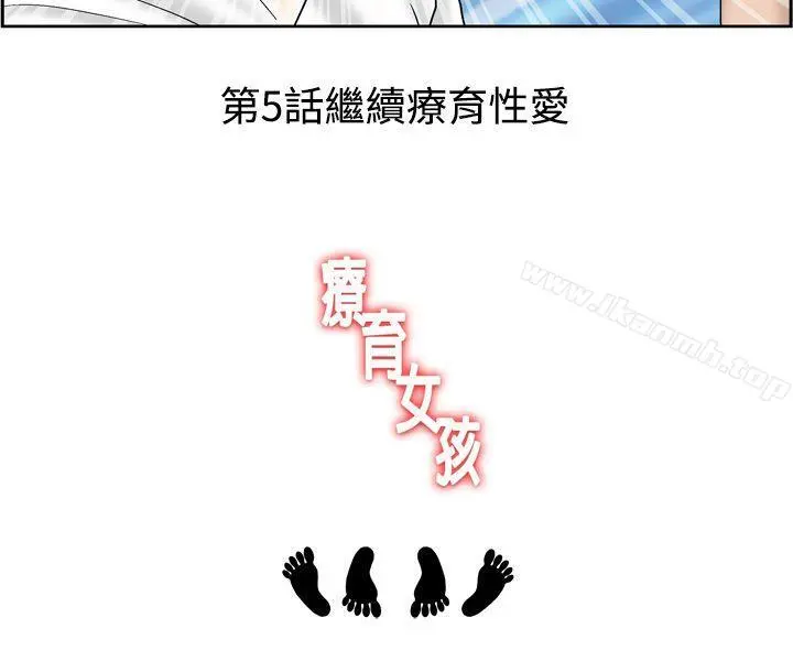 疗育女孩(完结) 第4话 第20页