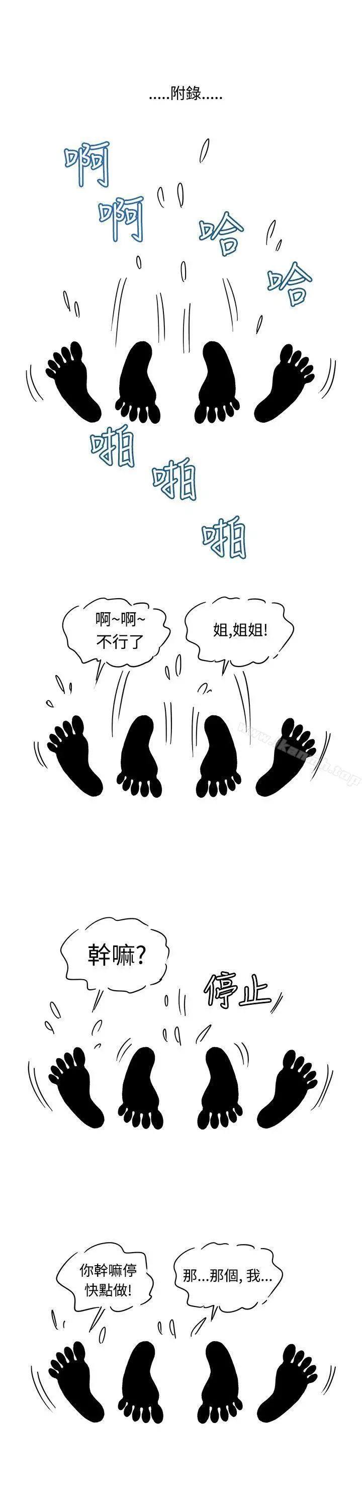 疗育女孩(完结) 第4话 第21页