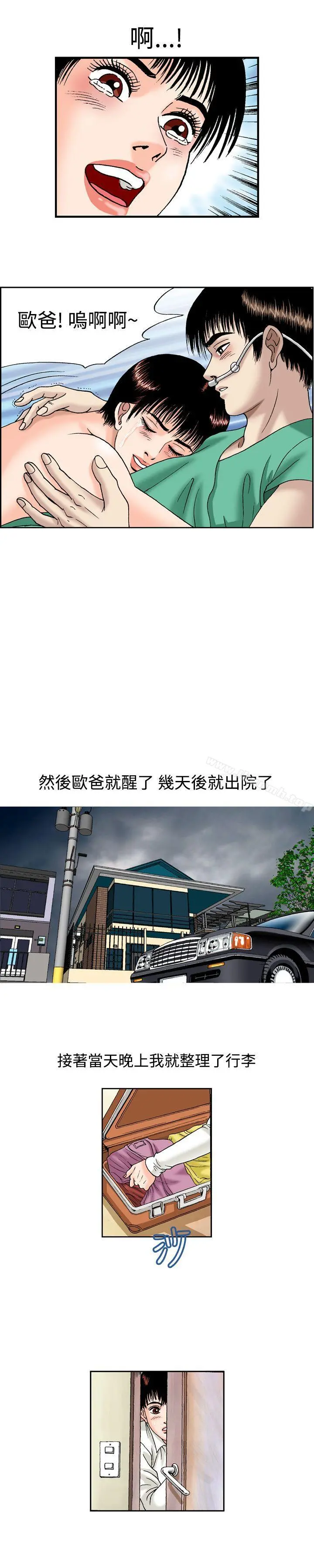 疗育女孩(完结) 第14话 第4页