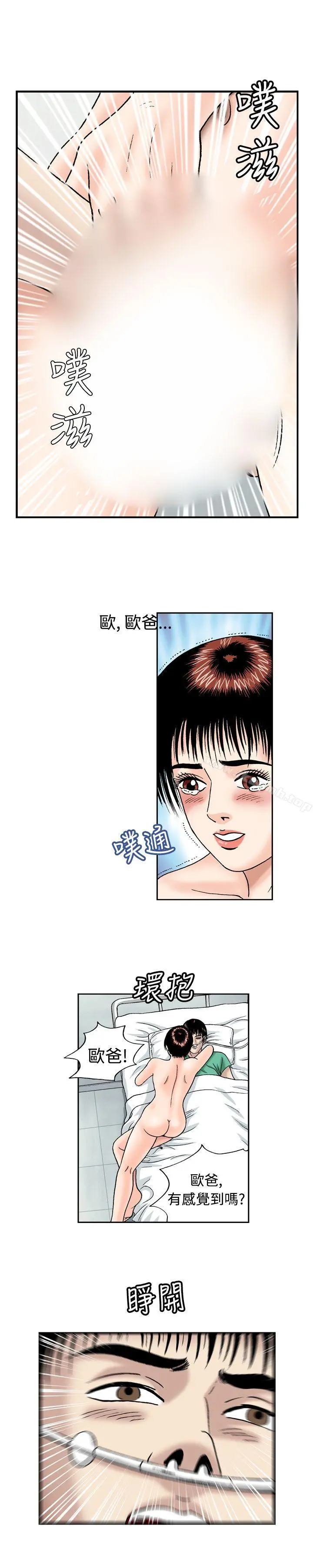 疗育女孩(完结) 第14话 第3页