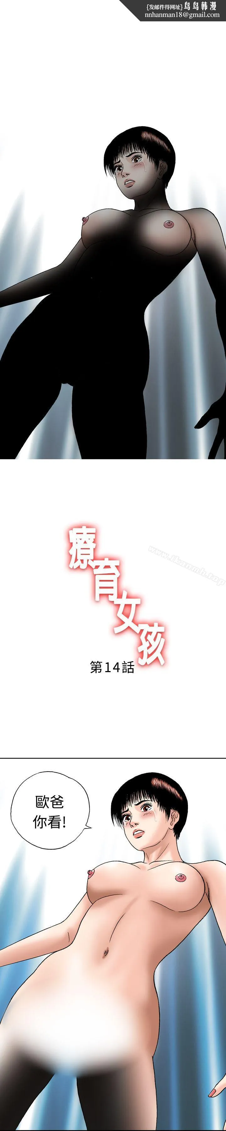 疗育女孩(完结) 第14话 第1页