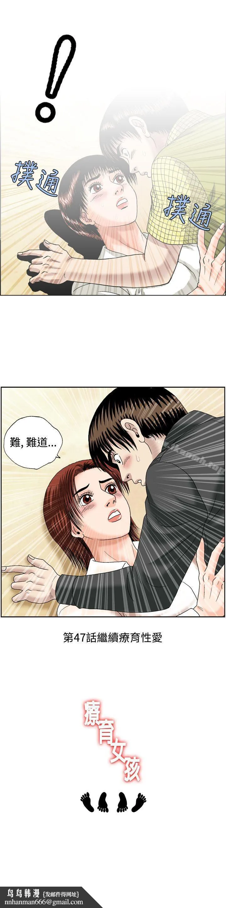 疗育女孩(完结) 第46话 第15页