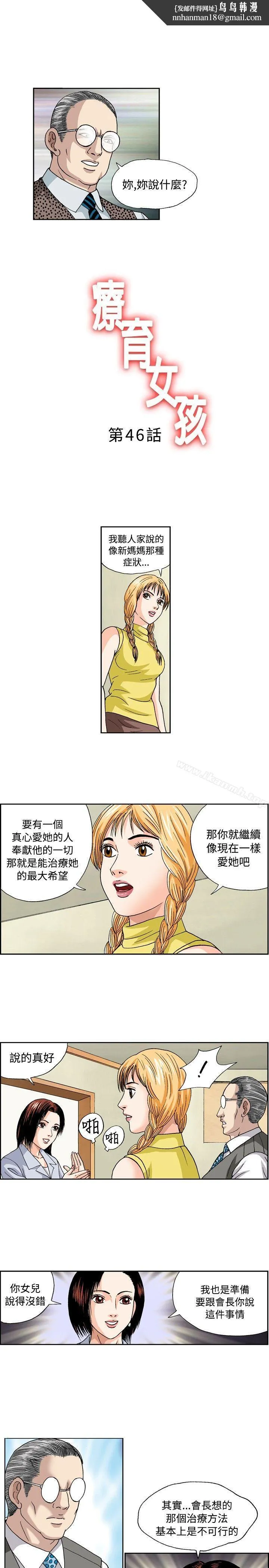 疗育女孩(完结) 第46话 第1页
