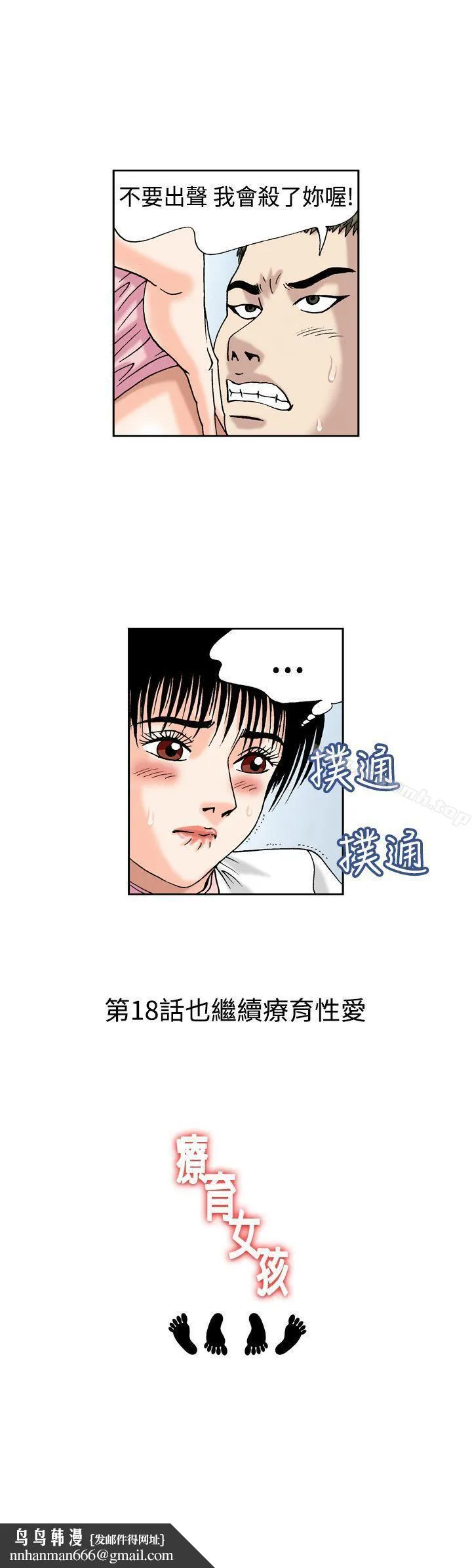 疗育女孩(完结) 第17话 第13页
