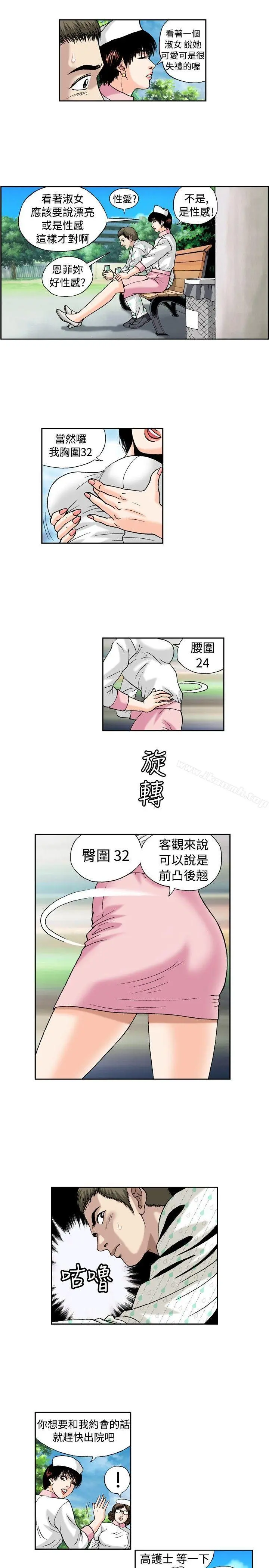 疗育女孩(完结) 第17话 第5页