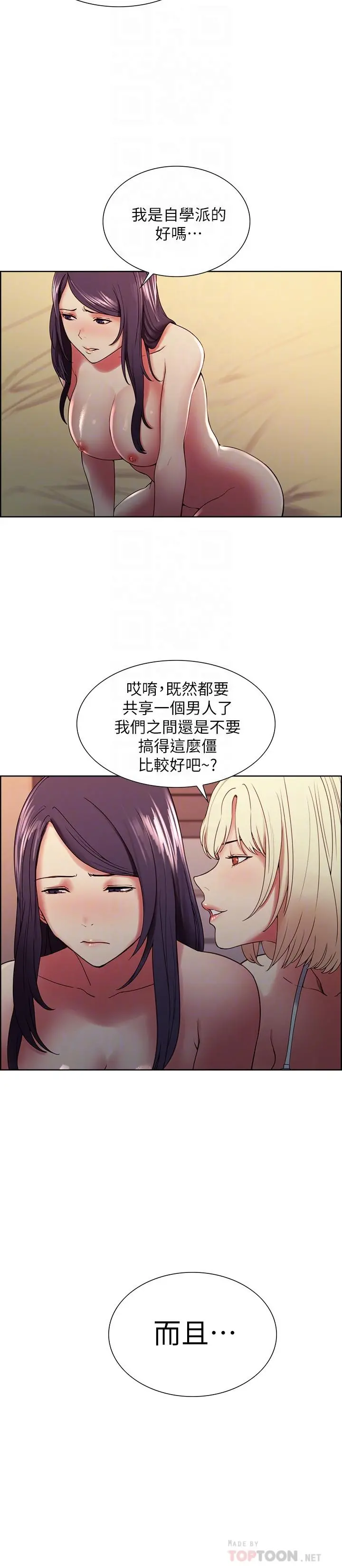 室友招募中 第30话-忍无可忍的熙妍加入战局 第8页