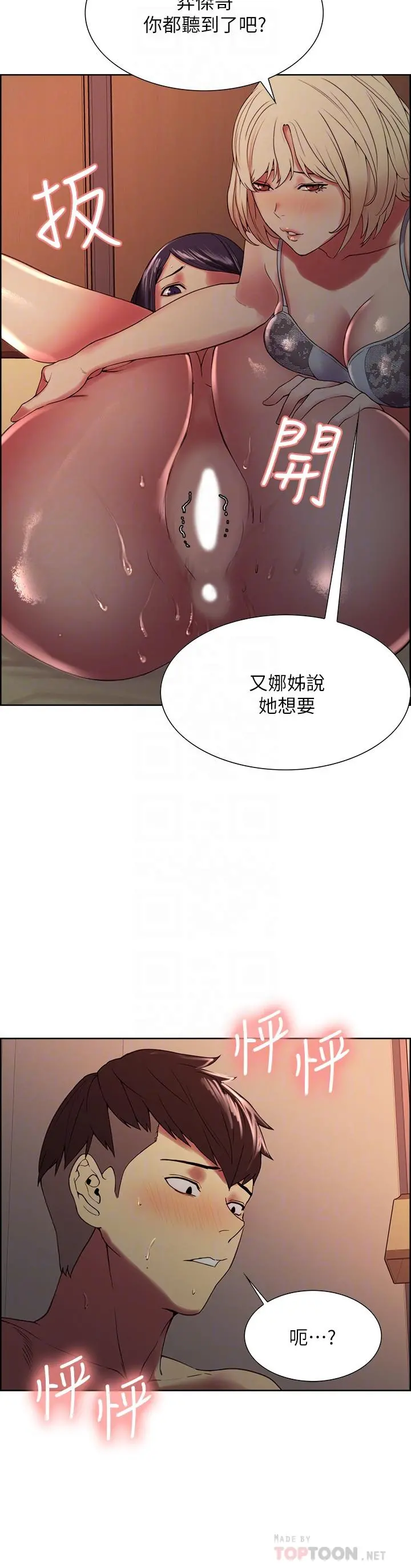 室友招募中 第30话-忍无可忍的熙妍加入战局 第12页