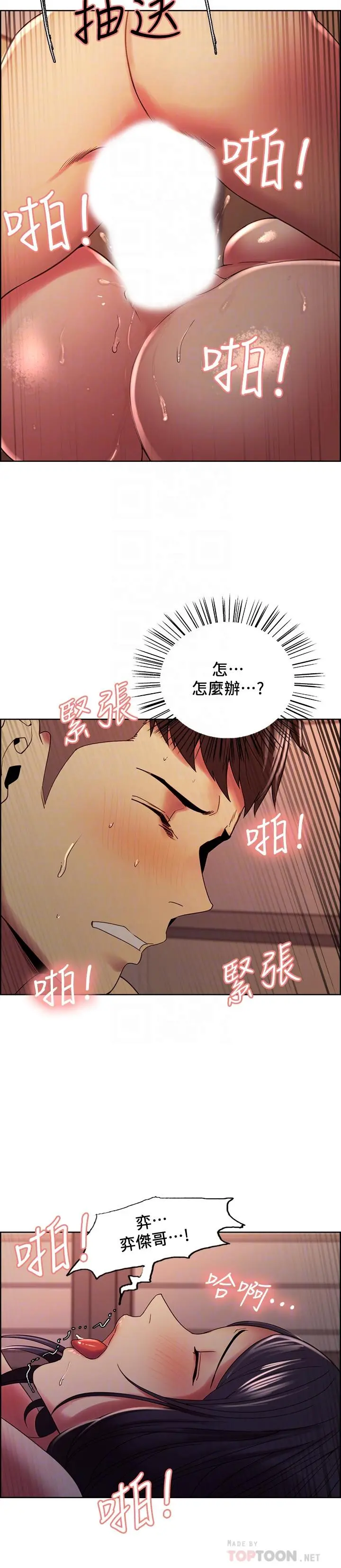 室友招募中 第30话-忍无可忍的熙妍加入战局 第16页
