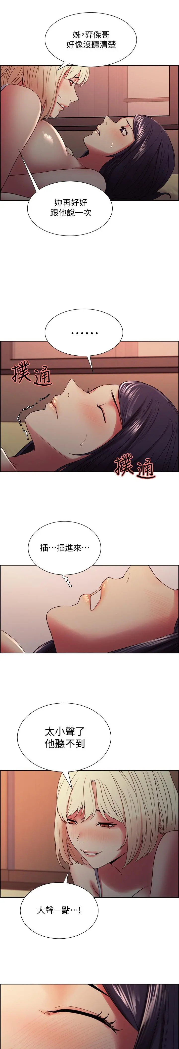 室友招募中 第30话-忍无可忍的熙妍加入战局 第13页