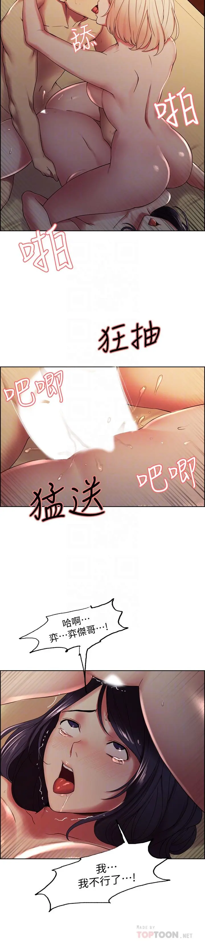 室友招募中 第30话-忍无可忍的熙妍加入战局 第18页