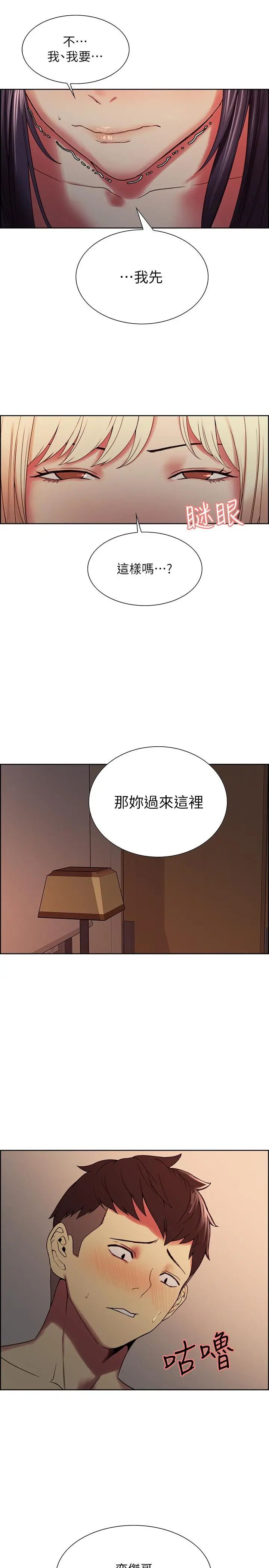 室友招募中 第30话-忍无可忍的熙妍加入战局 第11页