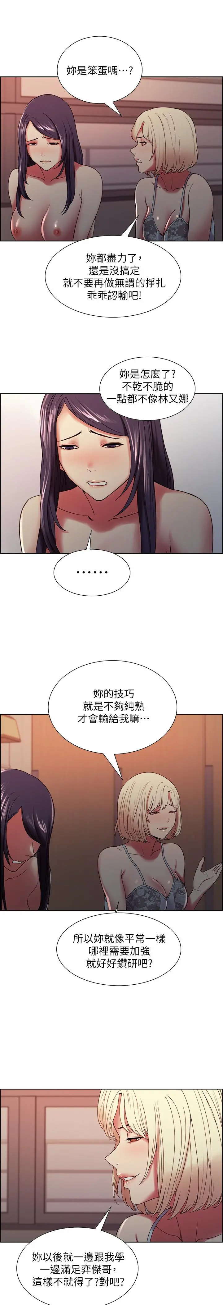 室友招募中 第30话-忍无可忍的熙妍加入战局 第7页