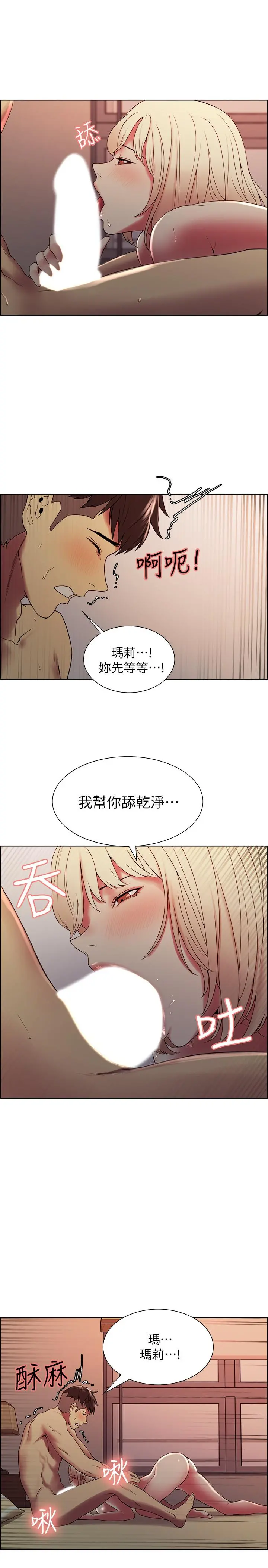 室友招募中 第30话-忍无可忍的熙妍加入战局 第21页