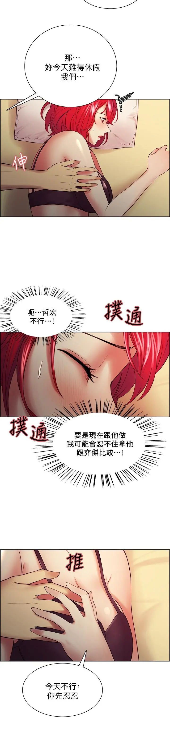 室友招募中 第45话-响彻云霄的妩媚呻吟 第19页