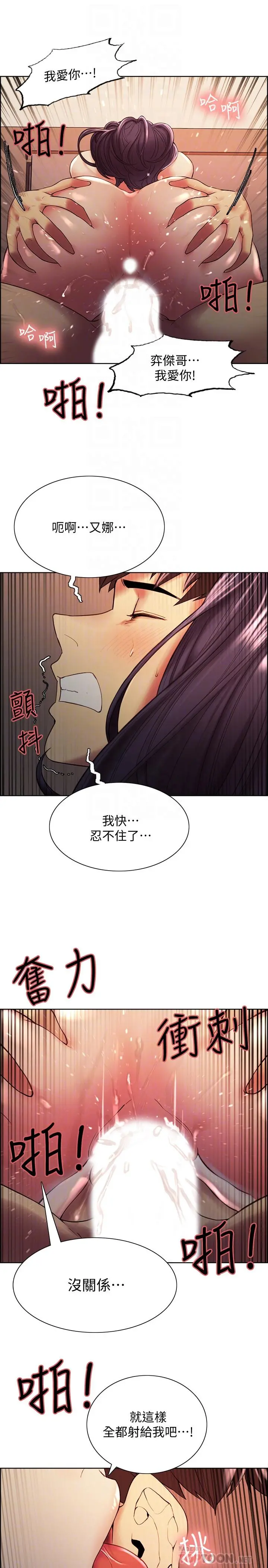 室友招募中 第45话-响彻云霄的妩媚呻吟 第8页