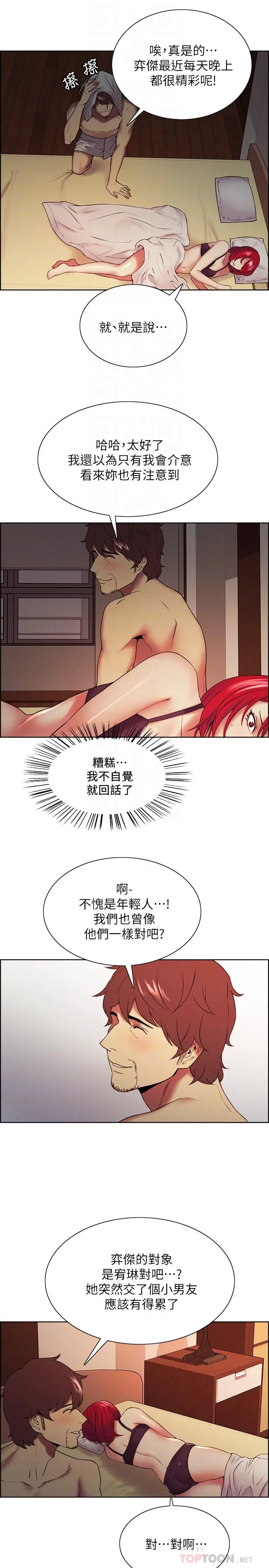 室友招募中 第45话-响彻云霄的妩媚呻吟 第18页