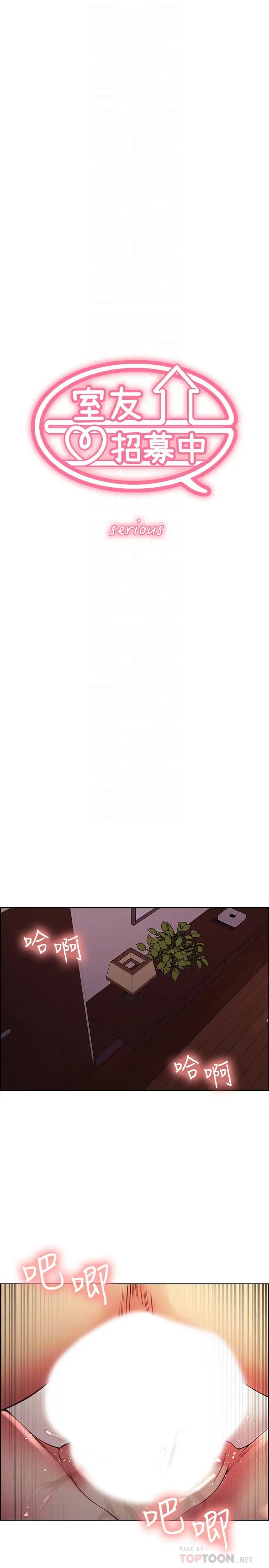 室友招募中 第45话-响彻云霄的妩媚呻吟 第4页