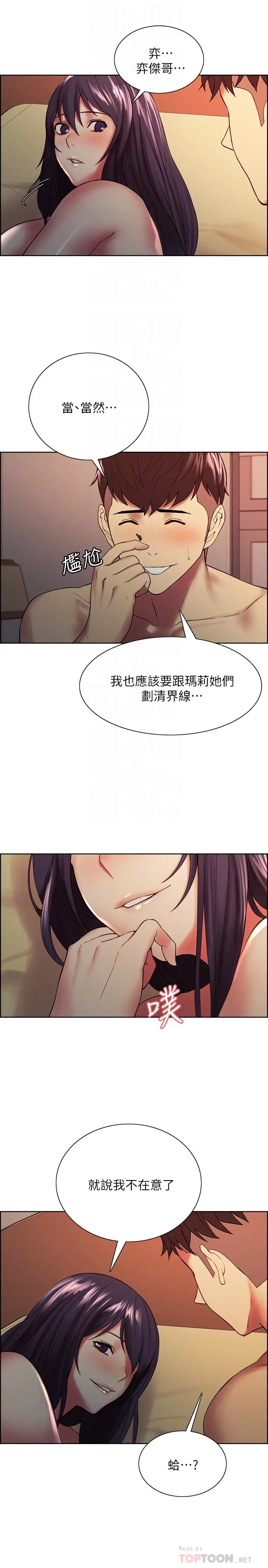 室友招募中 第45话-响彻云霄的妩媚呻吟 第12页